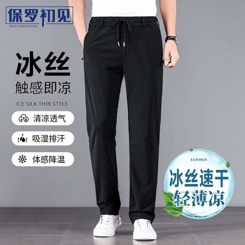 【冰丝 速干 高弹】男士同款休闲裤运动直筒夏季薄款宽松百搭透气