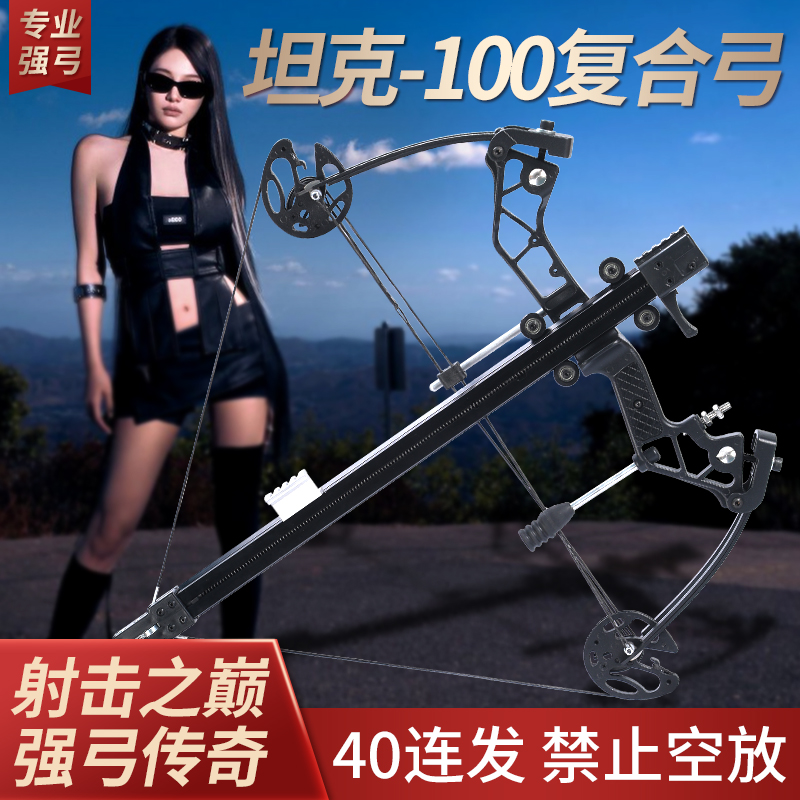新款连发坦坦复合弓户外竞技用品