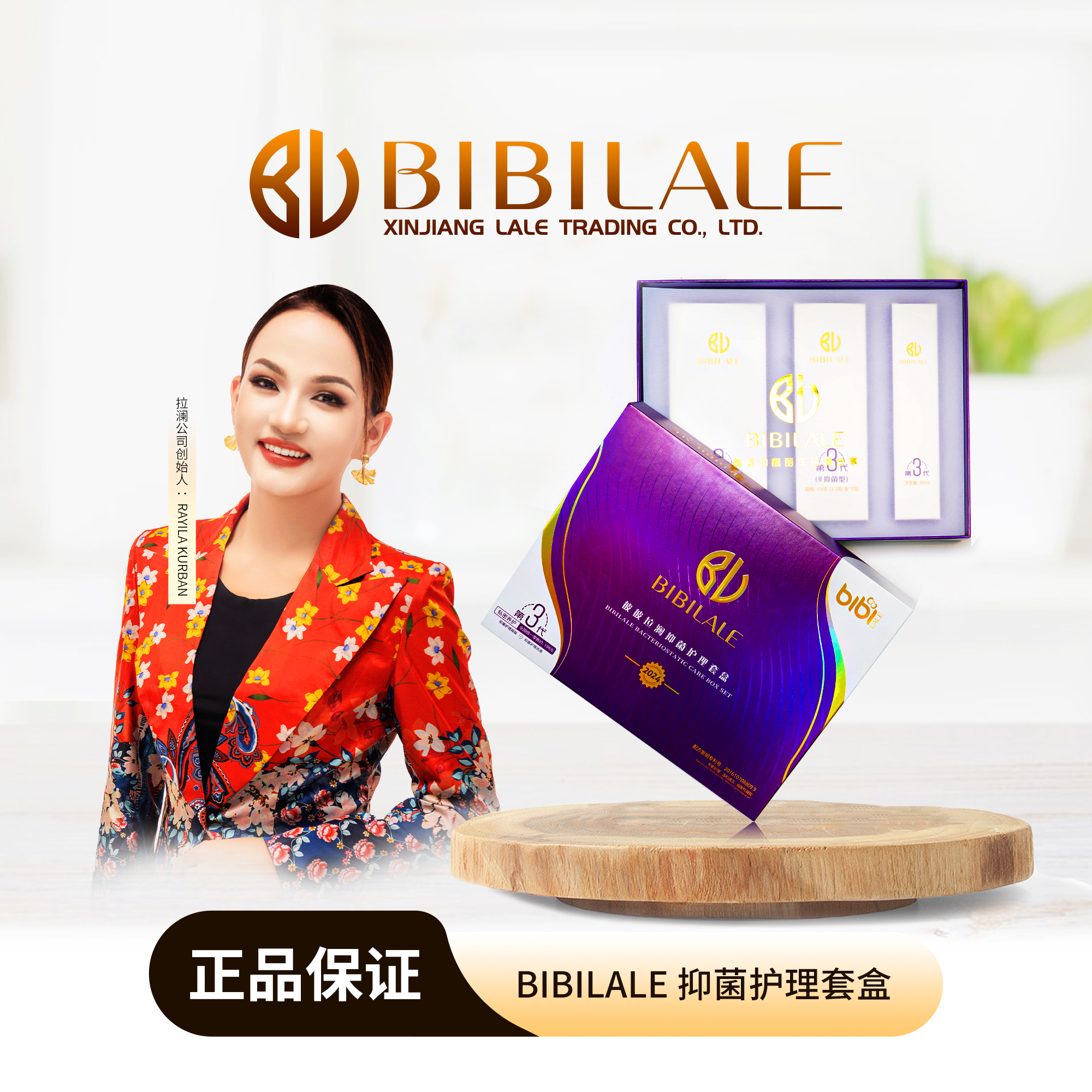 BIBILALE 抑菌护理套盒