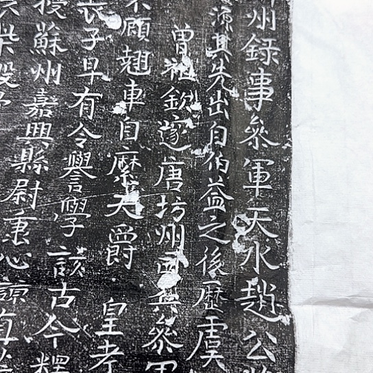 其他拓片用纸赵公