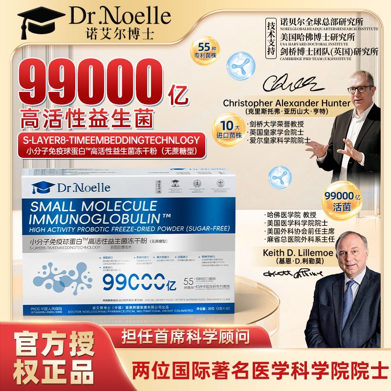 【全球品牌】10盒诺艾尔博士小分子免疫球蛋白™高活性益生菌M1-2