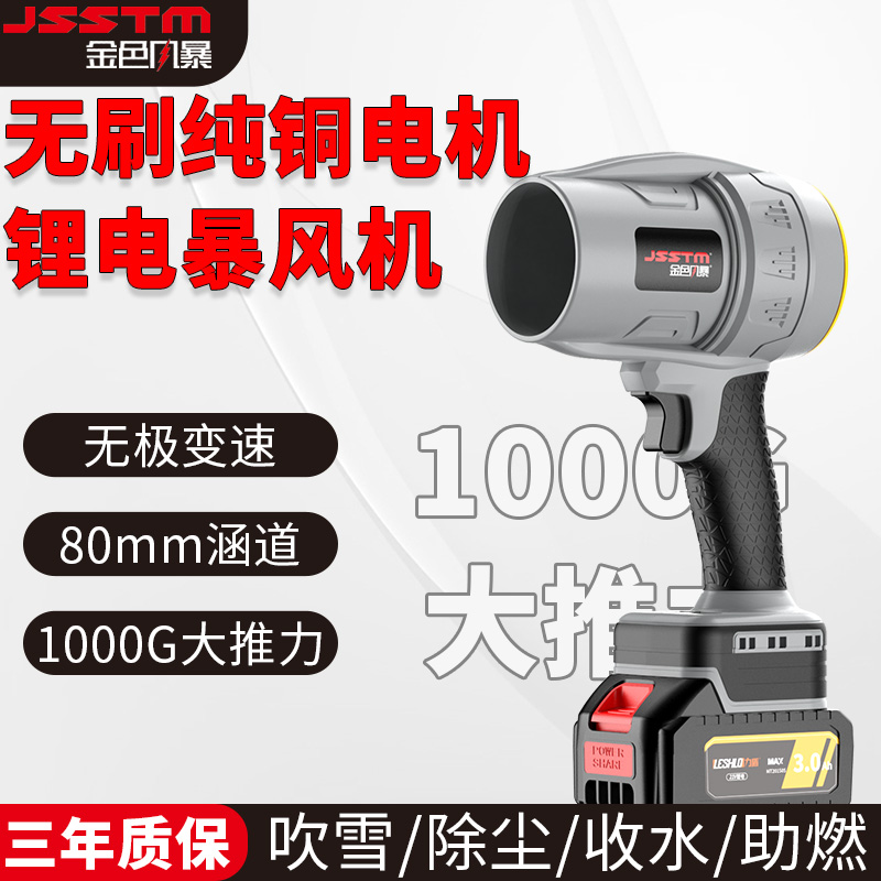 【非活动价】暴力涡轮风扇功率强力鼓风机锂电暴风枪吹风机工业神器