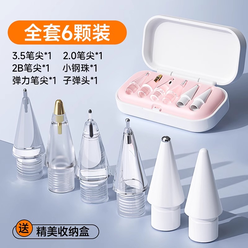 适用苹果Applepencil一二代pro手写笔针管ipad2阻尼电容笔笔尖