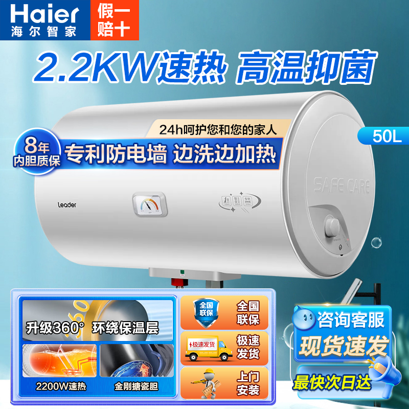 海尔出品电热水器40/50/60L一级能效2200W机械式防电墙抑菌洗统帅