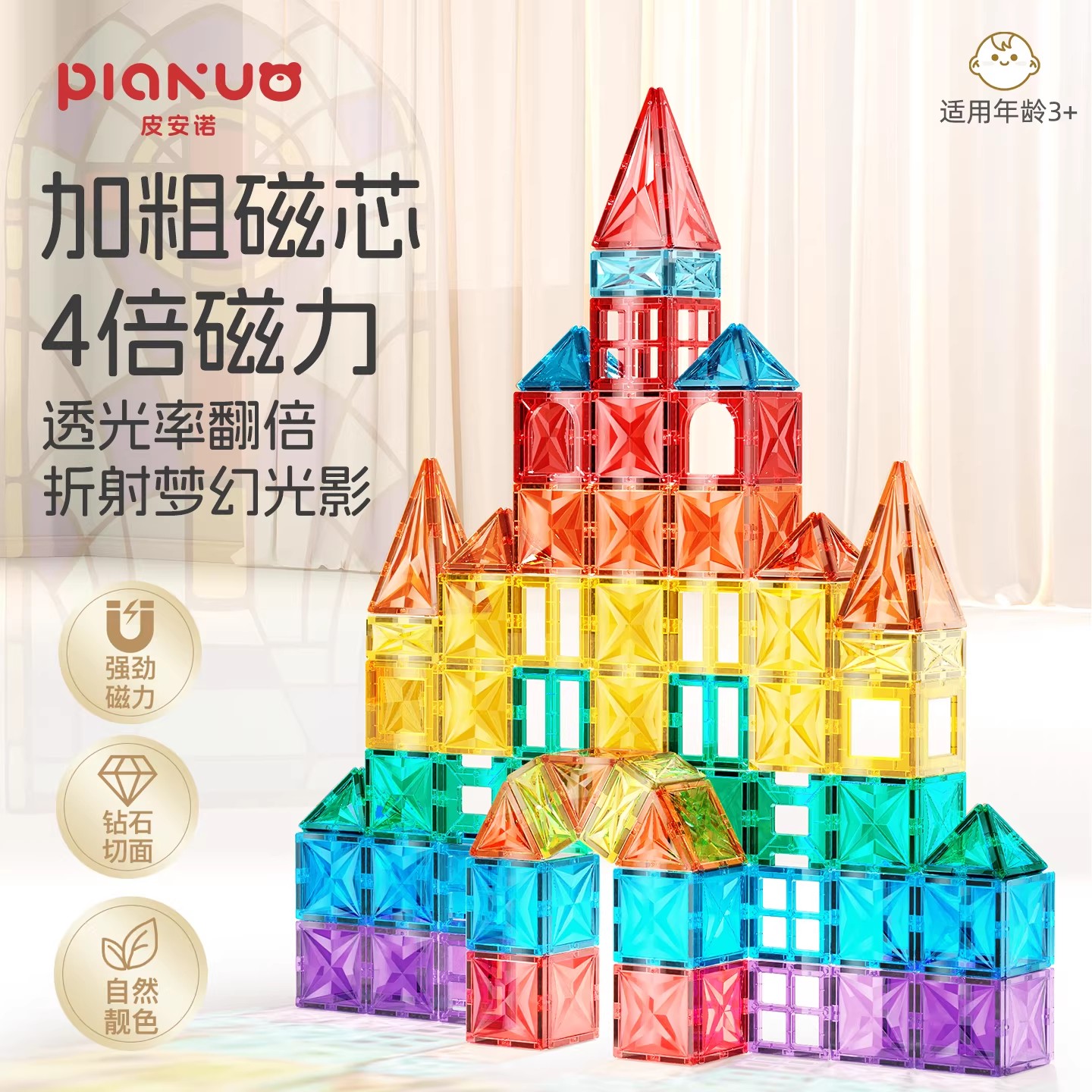 皮安诺3-6岁儿童启蒙早教益智迷你磁力片积木城堡diy玩具圣诞礼物