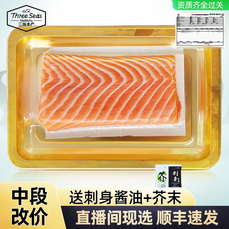 法罗皇冠三文鱼中段 去皮去刺去骨 刺身品质 大西洋鲑鱼 顺丰包邮