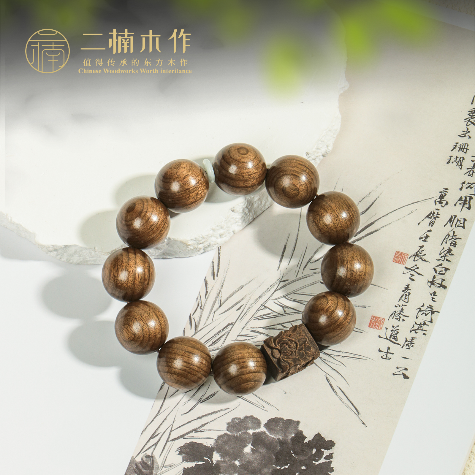 【二楠】金丝楠阴沉木2.0猫眼纹文玩手串