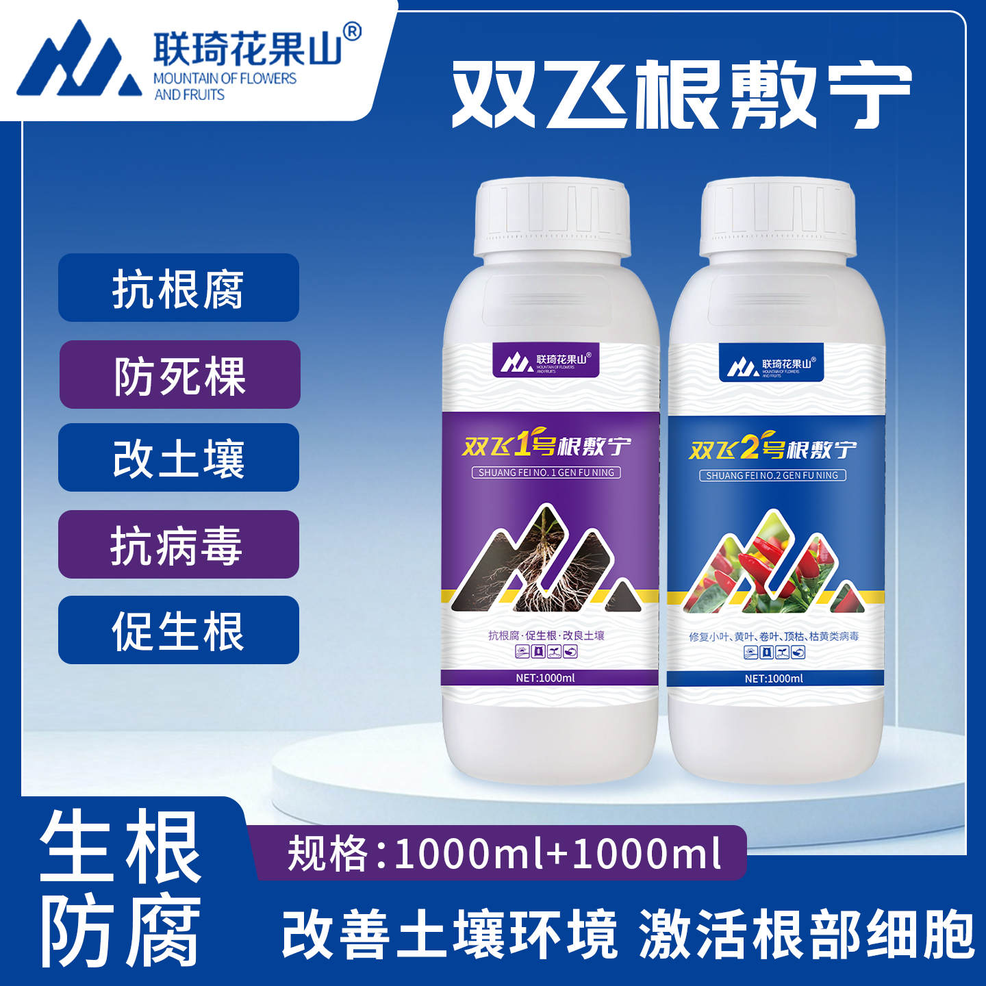 防根腐生根农用防病毒通用型