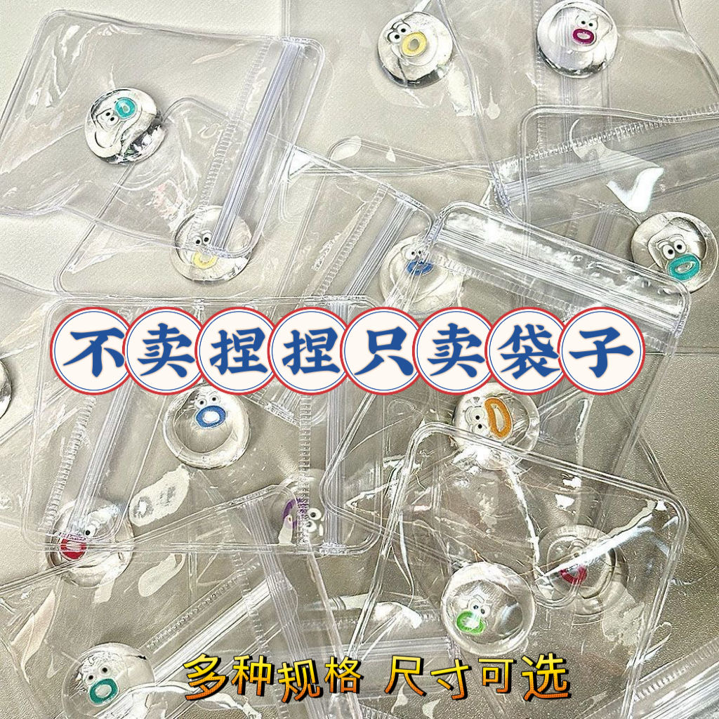 捏捏袋子(食品级)防拍价