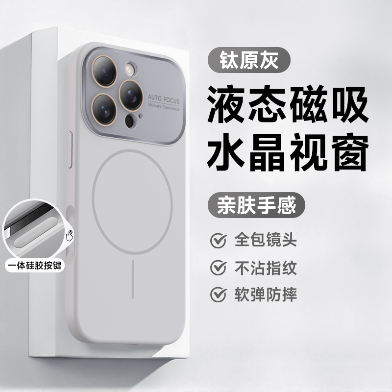 适用于16/15/14液态水晶视窗磁吸防摔壳iphone16Promax手机壳