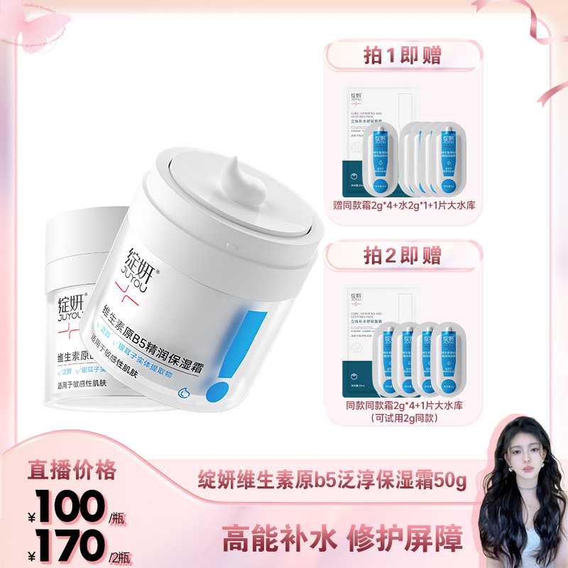 【芯芯专属】绽妍维生素原b5面霜保湿角鲨烷清爽干皮沙漠肌修护滋润