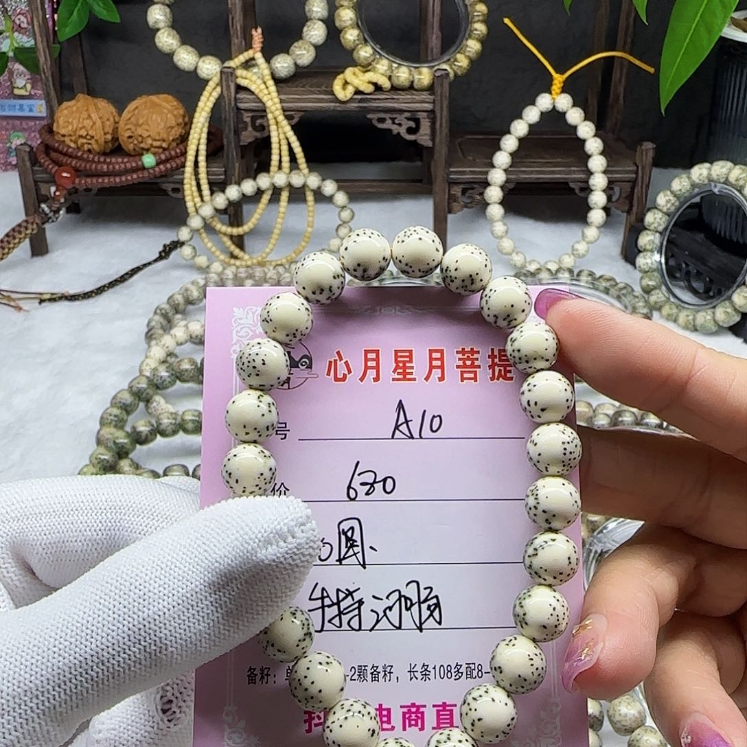 海南心月星月菩提A10