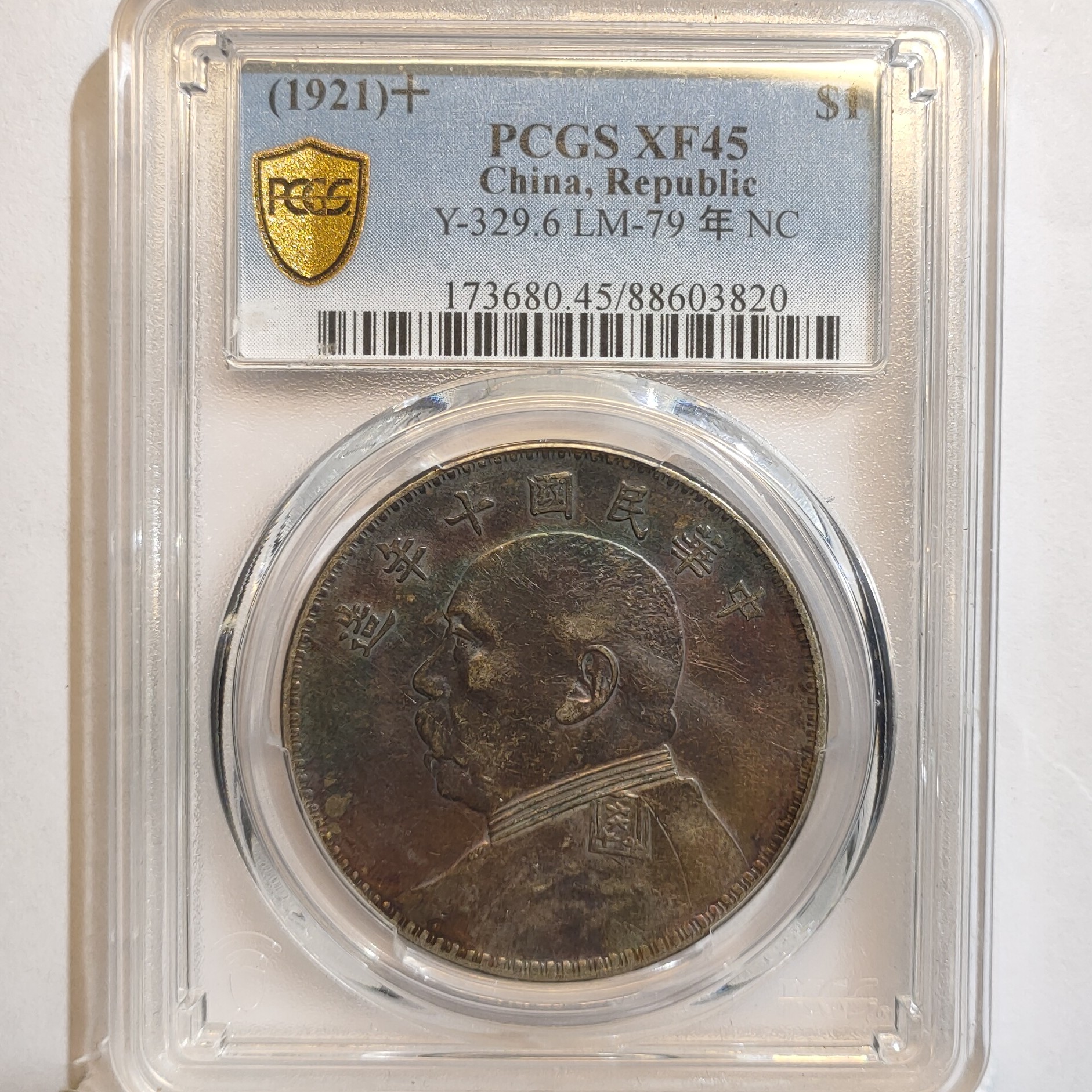 民国十年袁世凯像壹圆银元_五彩大头/国福泉信/03820