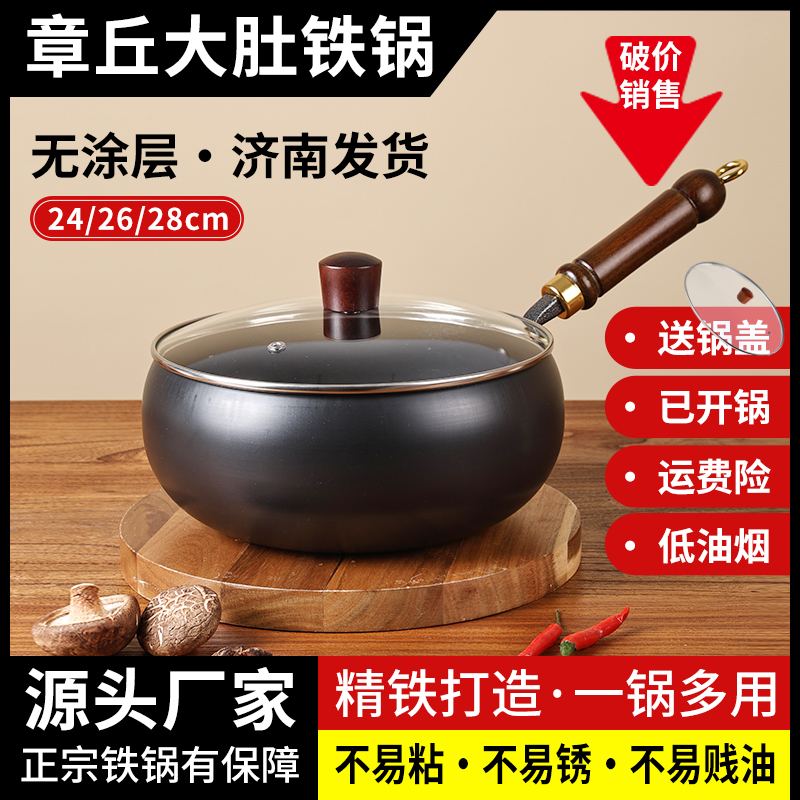 【24/26/28无涂层】章丘古法大肚锅炒菜家用平底不粘锅不溅油送锅盖