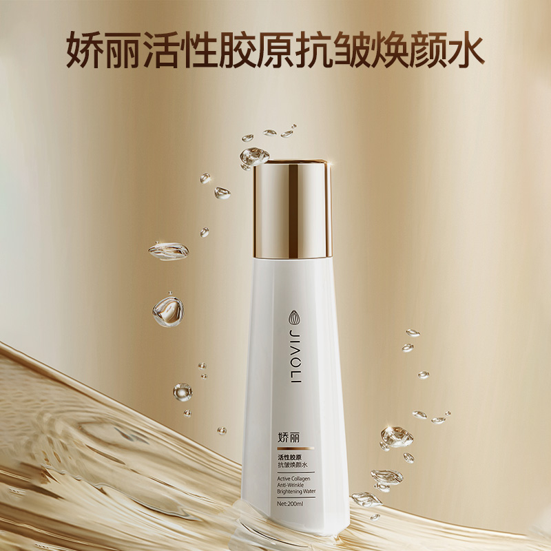 娇丽活性胶原抗皱焕颜水紧致抗皱保湿敏感肌适用爽肤水