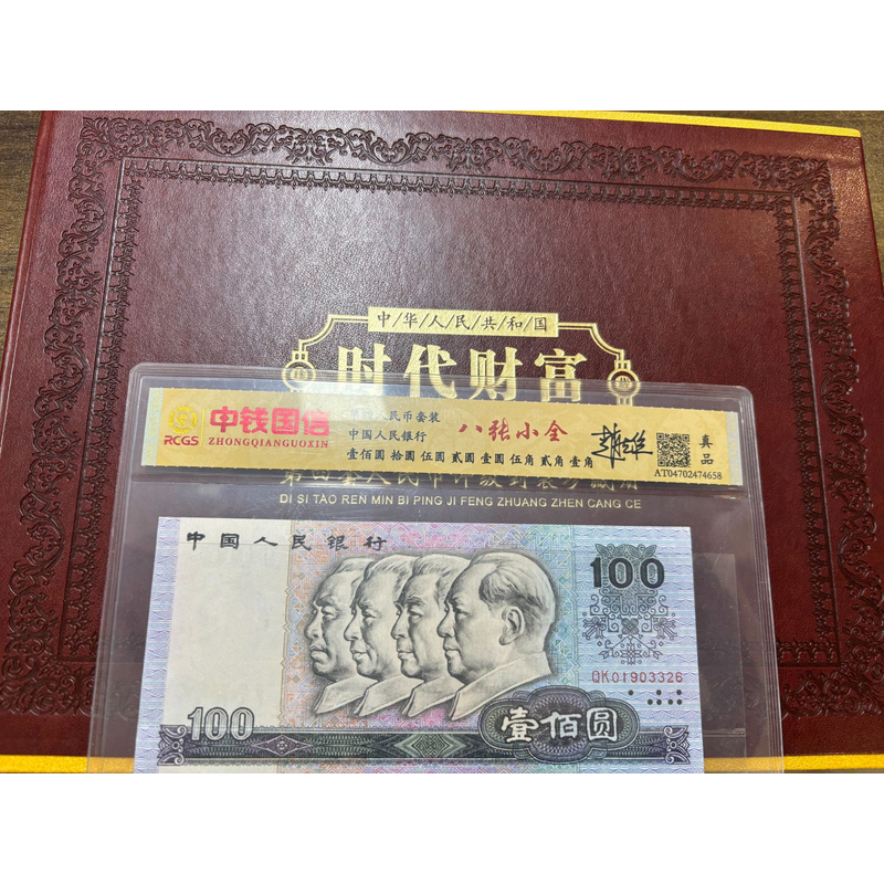 qlx-3第四套人民币尾四同号【不含流通币】+家用锅