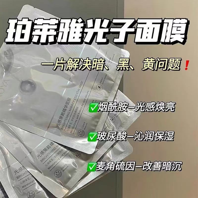 【1片】珀莱雅光感策略精华面膜25ml 散片无盒