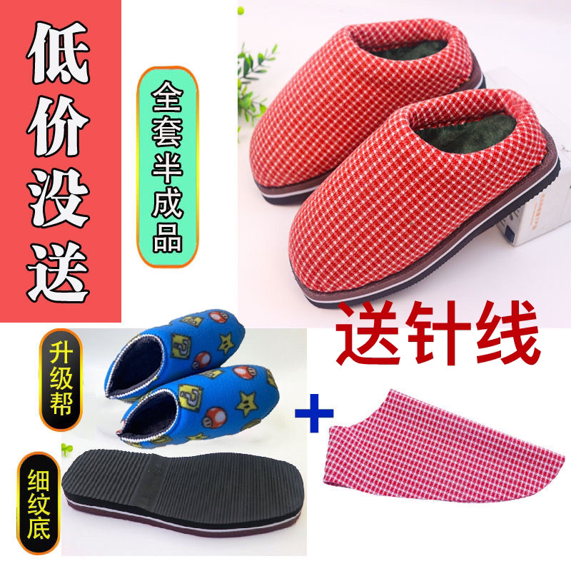 半成品方格呢棉拖鞋保暖防滑耐磨又软又舒服DIY手工