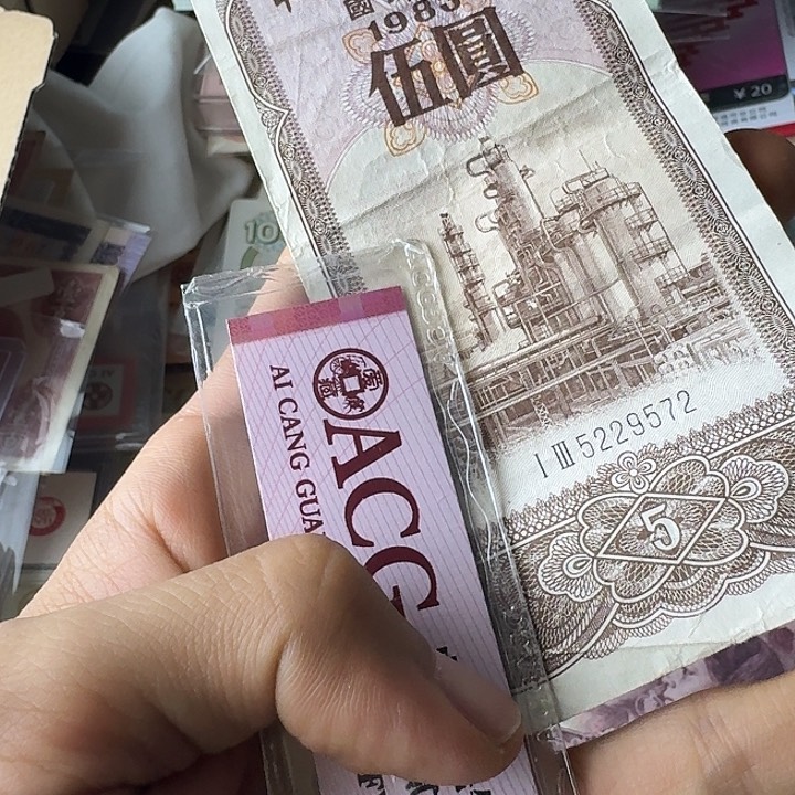 流通的旧的572……………………流通