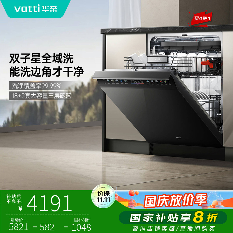 华帝ID3000MAX嵌入式5Wpa变频全域洗18套双子星洗碗机