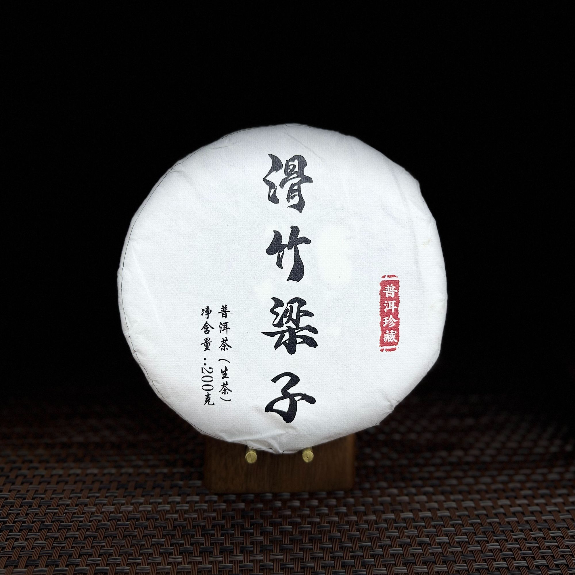 【云茉普洱】2021年滑竹梁子200g（生茶）