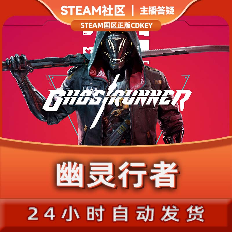 幽灵行者 Ghostrunner PC正版Steam国区CDKEY