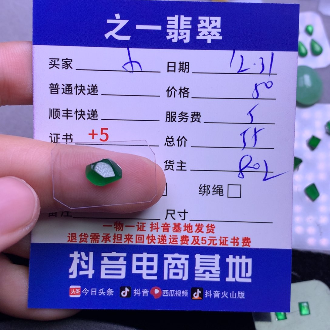 颈饰未镶嵌翡翠小*粒