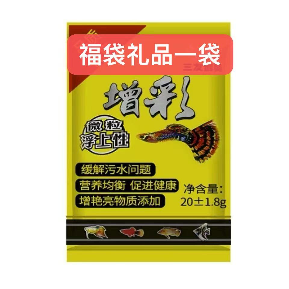  福袋礼品鱼粮一袋