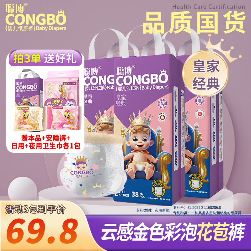 【特惠3包】聪博新生儿纸尿裤超薄柔软拉拉裤透气紫草油婴儿尿不湿