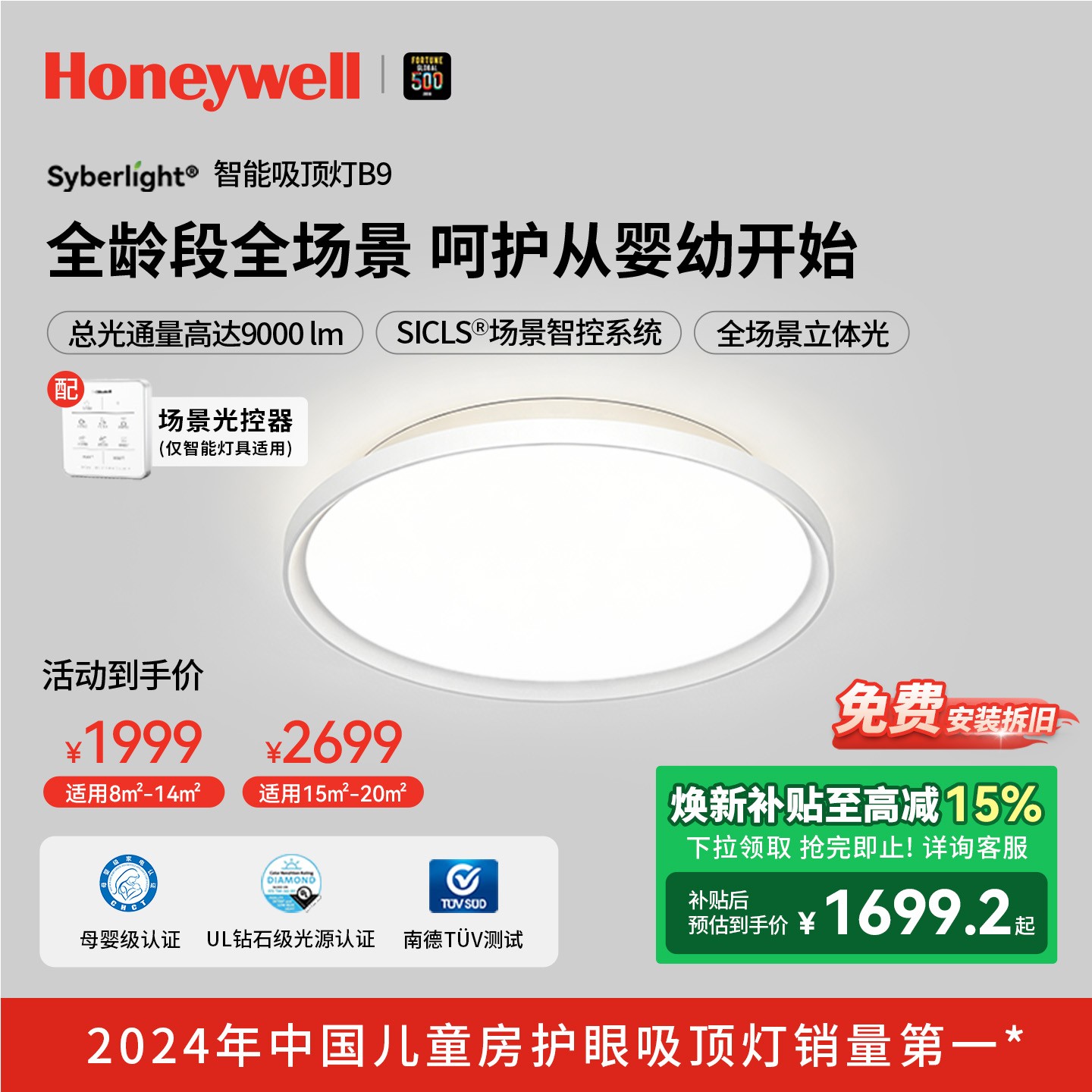 霍尼韦尔赛博B9智能护眼吸顶灯书房儿童房灯卧室客厅灯具-HWX-06B
