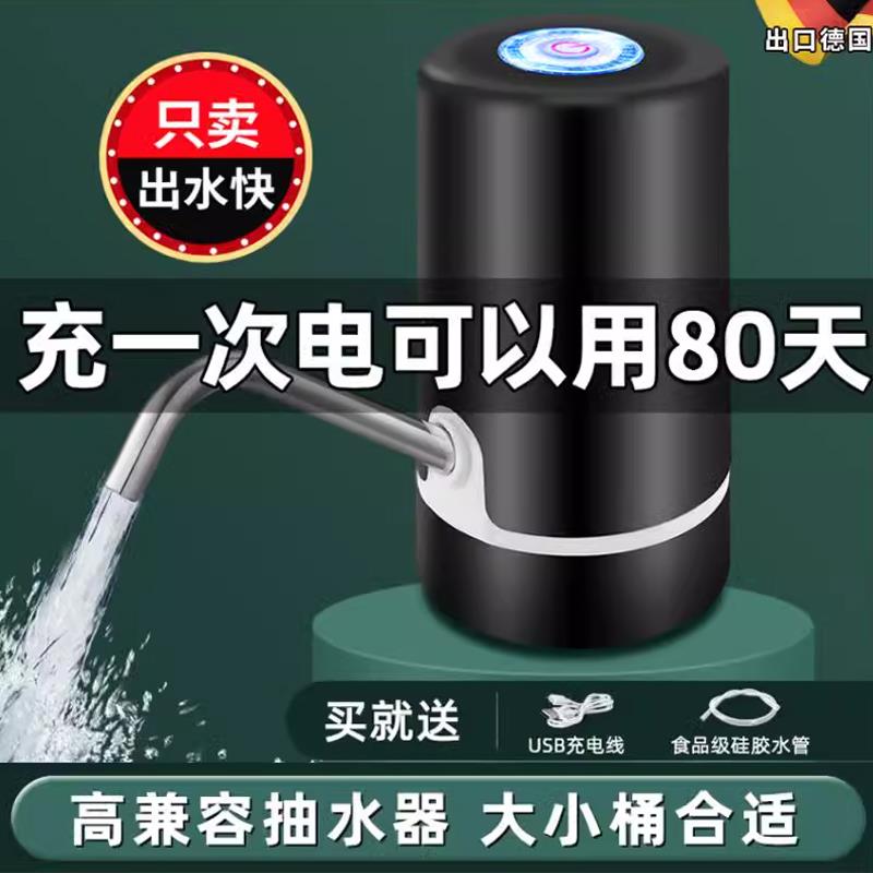 德国电动桶装水抽水器自动吸水取水器矿泉水自动按压饮水机大桶水