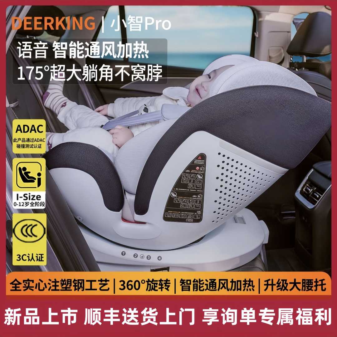 deerking语音智能儿童安全座椅通风加热汽车用婴儿宝宝车载0-12岁