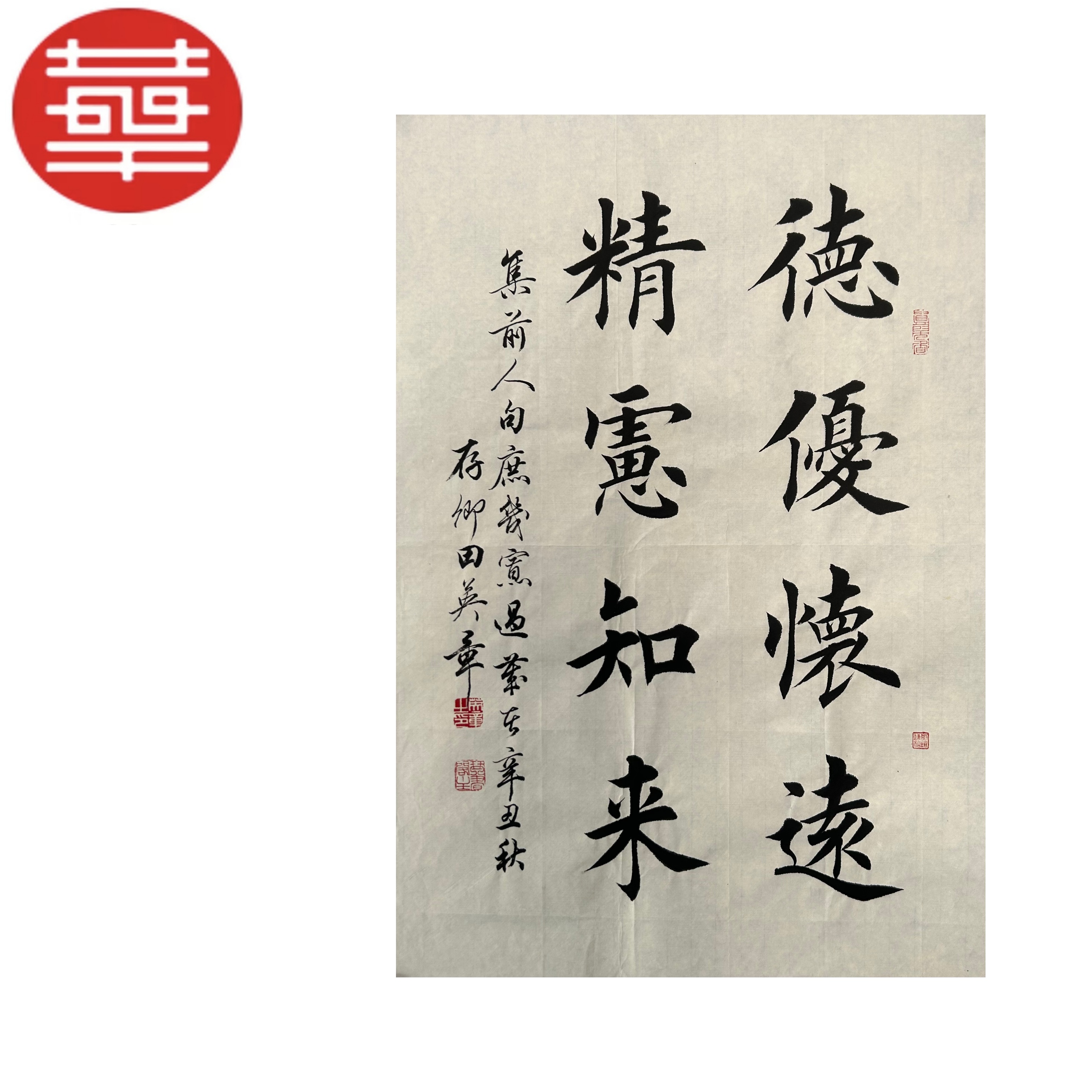 TYZ 书法纸本镜心《德优怀远》69×46