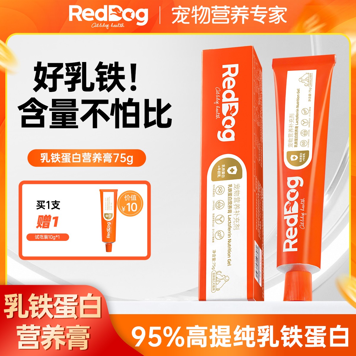 红狗乳铁蛋白猫咪专用营养膏幼宠推荐营养补充狗狗提升免疫营养膏