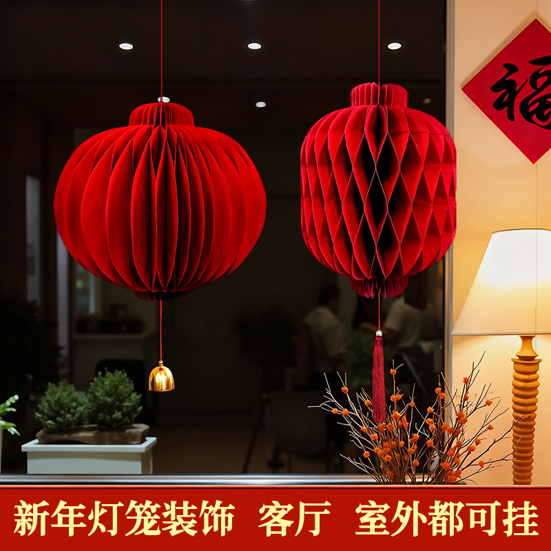 2026春节装饰立体蜂窝灯笼挂件新年客厅玄关走廊壁入户门过年布置