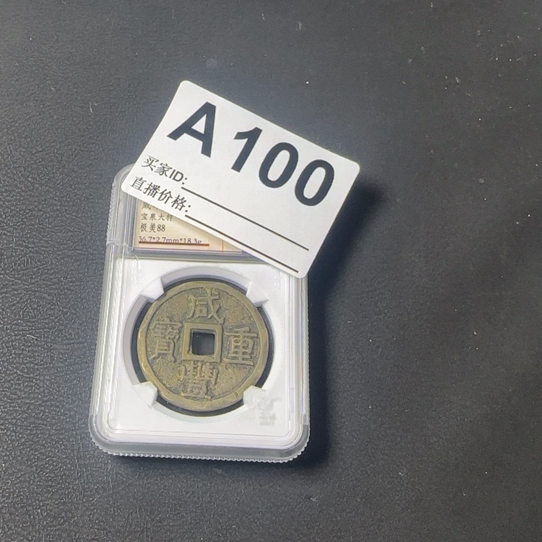 铜大*?给你闪购的钱币