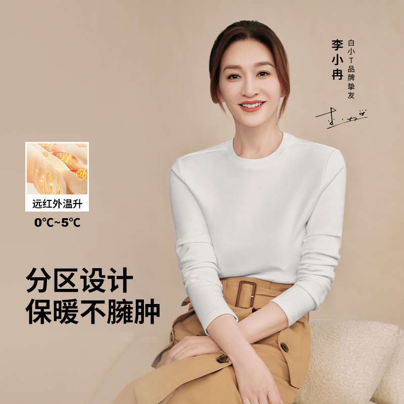 【李小冉同款】白小T热力加绒长袖加厚保暖25秋冬新款官方正品打底T