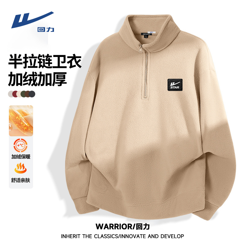 回力加绒加厚保暖立领卫衣男款双面摇粒绒半拉链运动防寒抓绒衣服