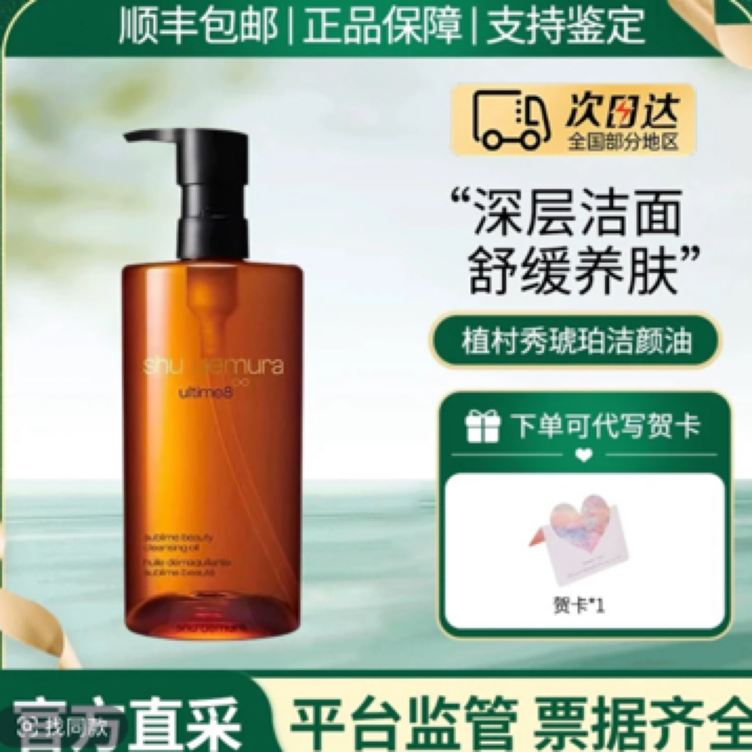 【自营】Shu-uemura/植村秀全新琥珀养肤洁颜油温和乳化快 450ML