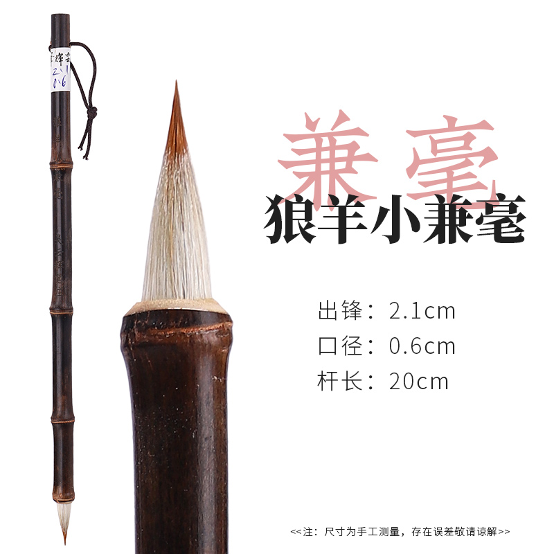 行舟文房 【狼羊小兼毫】微瑕疵清仓防漏福利款
