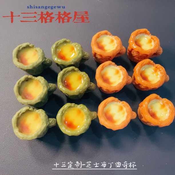 【十三定制-芝士布丁曲奇杯】diy手作好物