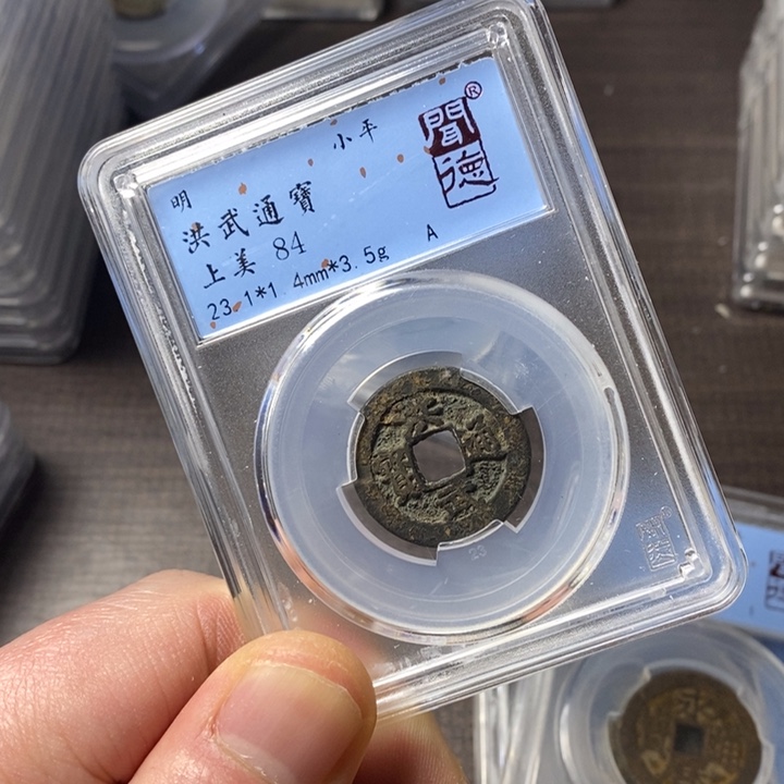 铜端平古泉洪武通宝