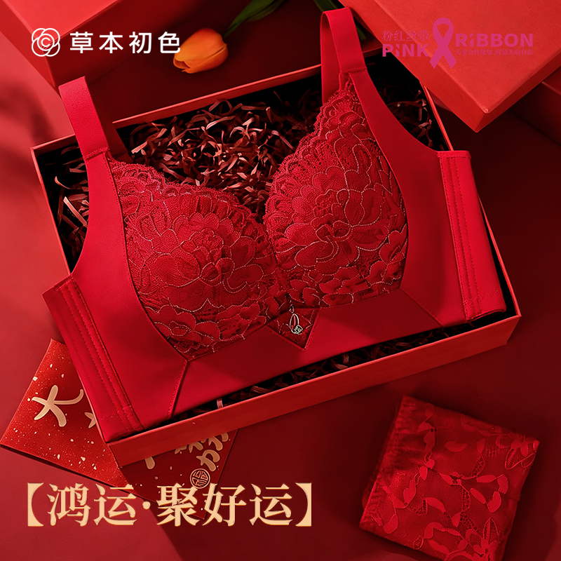 草本初色25新年红色小胸上托聚拢性感蕾丝文胸罩收副乳无钢圈内衣