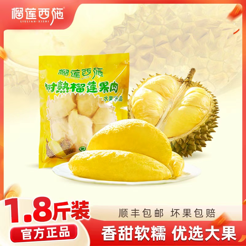 【泰国A级金枕】榴莲西施泰国进口金枕榴莲肉冷冻榴莲肉液氮甜品 zb