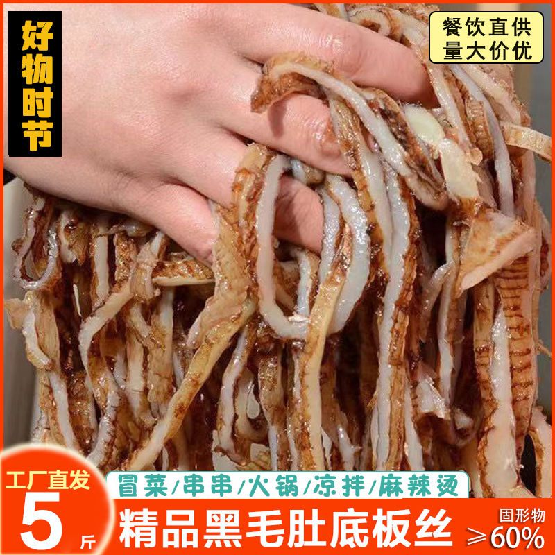 新鲜黑毛肚底板丝5斤黑牛肚百叶边角料麻辣烫 固形物含量60%以上