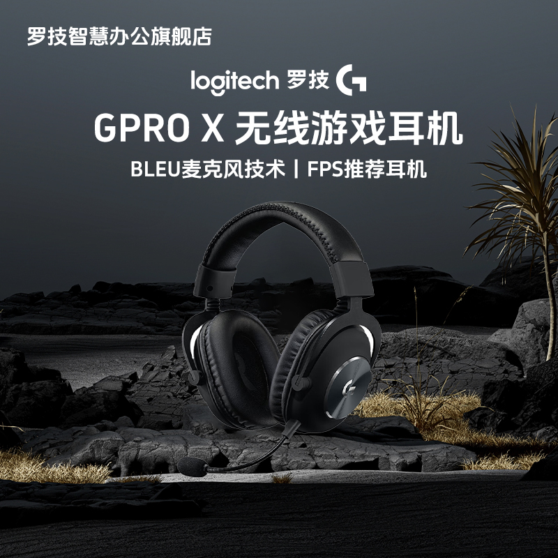 罗技GPro系列PROXHS有线游戏耳机降噪耳机fps耳机耳机头戴式推荐