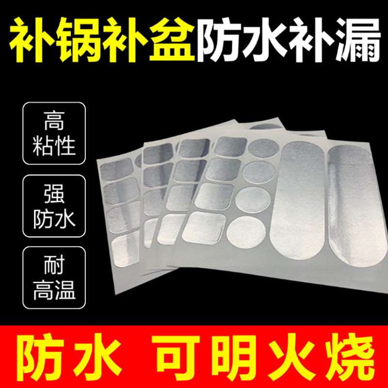 补锅贴耐高温铝箔胶带补锅底神器陶瓷塑料盆修补防水隔热防漏自粘