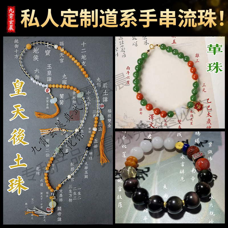 喜用神私人定制一对一手串念珠道珠流珠高端手串多宝圆珠