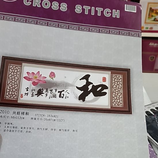 棉没印花的十字绣