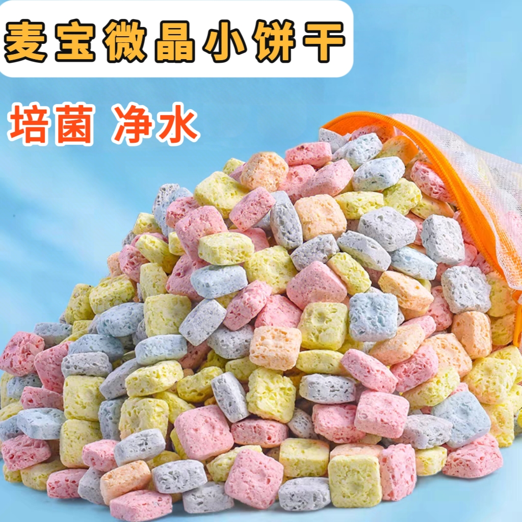鱼缸过滤材料培菌净水鱼池专用滤材生化硝化细菌屋培军小饼干